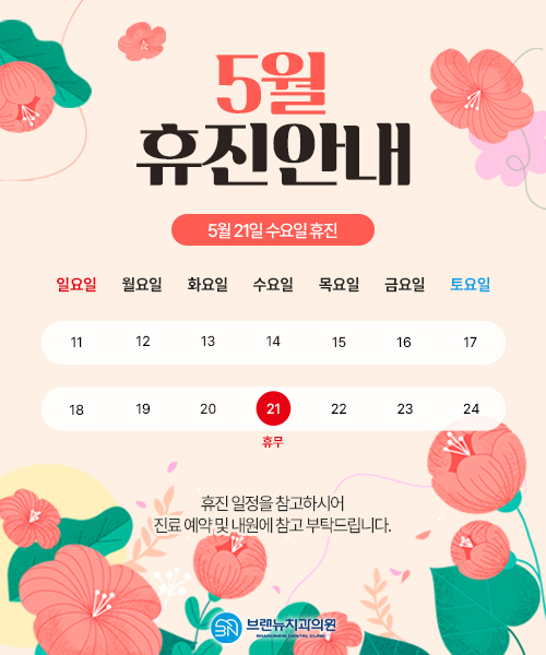 25년 5월 휴진 (2)